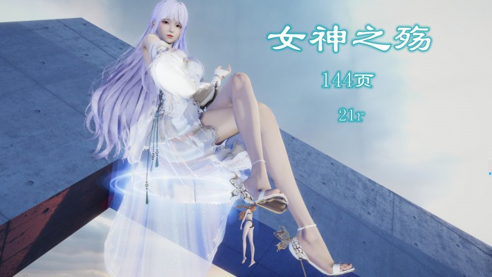 女神之殇（女女gts缩小踩杀+地位互转） YC-260321-3BP